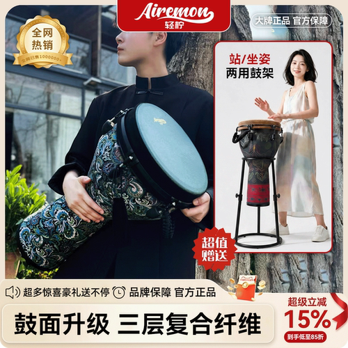 轻柠12寸非洲鼓防水烤漆