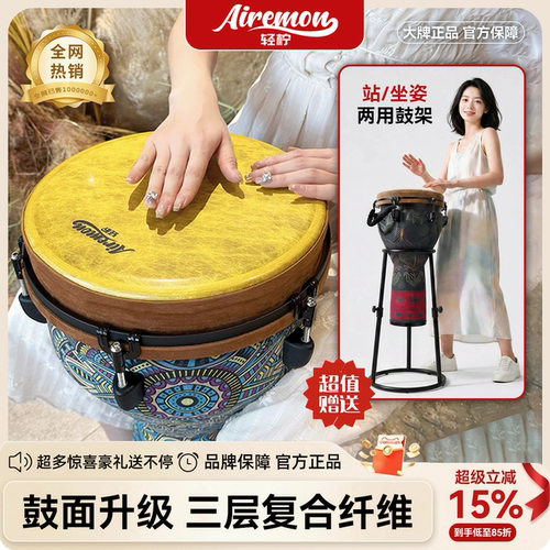 轻柠12寸非洲鼓升级防水工艺