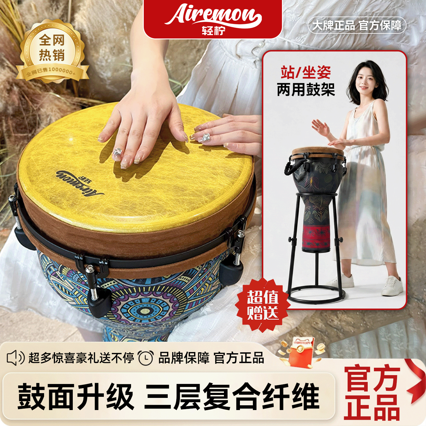 轻柠12寸非洲鼓升级防水工艺图片