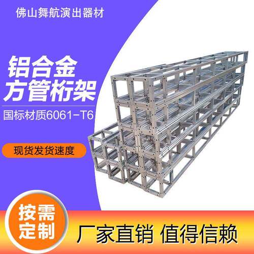 强度铝合金200方管桁架轻便便携快速搭建舞台灯光架厂家直销