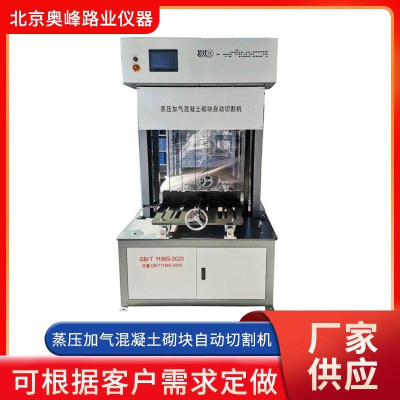 蒸压加气混凝土砌块自动切割机泡沫混凝土砌块成型自动切割机,工业油品/胶粘/化学/实验室用品,其他实验室设备,淘宝优惠券,粉丝福利购,淘宝优惠卷