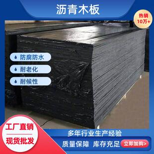 工厂直销2公分伸缩缝用浸沥青木板桥梁填缝浸乳化沥青杉板沉降板