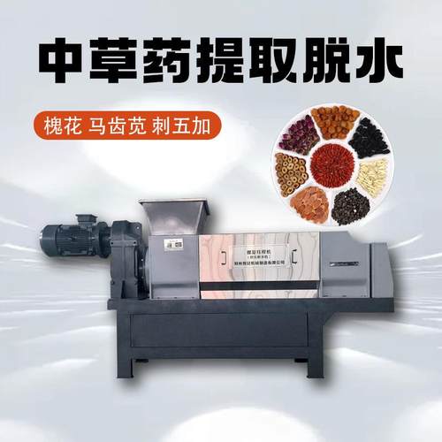 畅销脱水机中草药脱水提取机马齿苋刺五加槐花蔬菜水果脱水