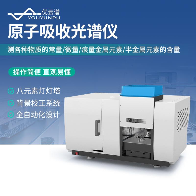原子吸收光谱仪原子吸收分光光度计火焰石墨炉原子吸收分光光度计