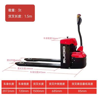 DIDING/步行式吨T全电动搬运车全自行托盘地牛手拉叉车唧车