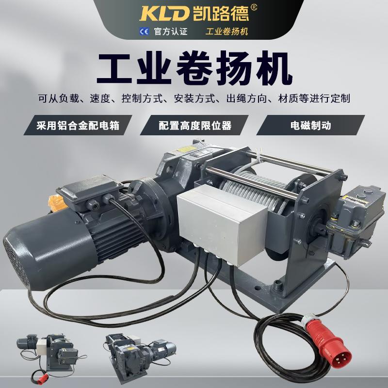 工业卷扬机电动1.5吨配置高度限位器电磁制动电机的起重牵引绞车