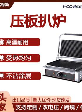 商用电扒炉煎牛扒机鱿鱼鸡排机双面铁板鸭香酥鸡压板扒炉