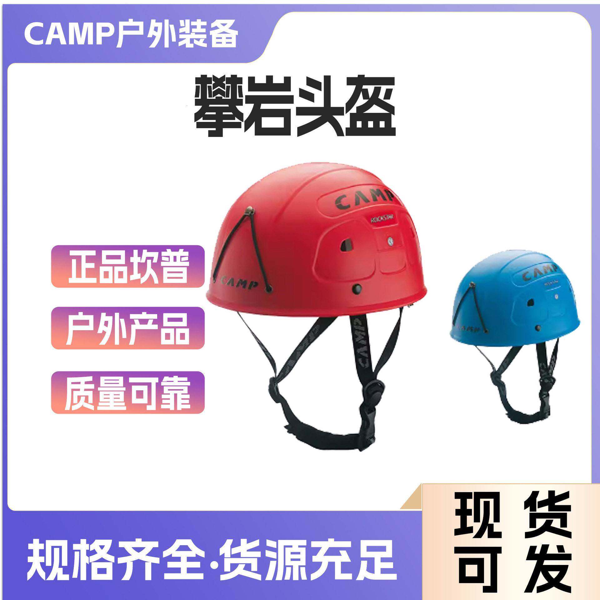 Camp/坎普RockStar202攀岩头盔登山速降救援拓展帽子