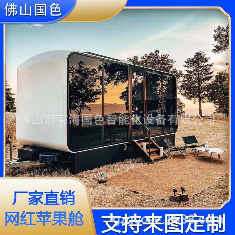 高端景区营地苹果舱民宿配套房屋网红露营太空舱智能酒店集装箱房,基础建材,轻钢别墅,淘宝优惠券,粉丝福利购,淘宝优惠卷