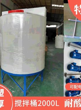 供应淄博2000L滚塑锥底底搅拌桶防腐2吨加药桶防老化2立方加药箱