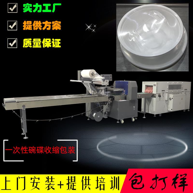 餐饮大排档用一次塑料性碗碟杯子自动加热收缩膜过塑贴紧包装机器