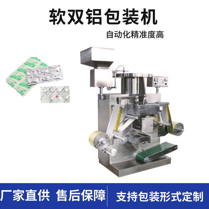 软双铝包装机维C素药片软双铝包装机药片粒避光双铝四边封包装机,办公设备/耗材/相关服务,包装机,淘宝优惠券,粉丝福利购,淘宝优惠卷