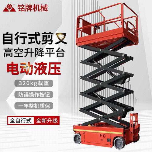 全自行剪叉式升降平台四轮空作业车液压走式升降机升降平台车