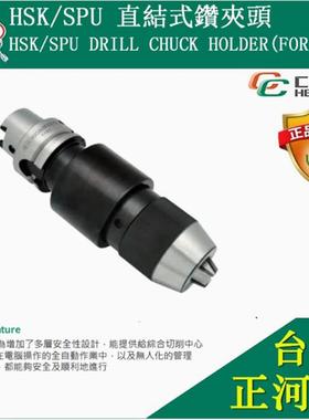 SYIC台湾HSK63A-SPU13-150 直結式鑽夾頭 HSK63A-SPU16-150