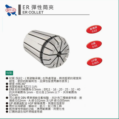 台湾筒夹ER11-1 2 3 4 5 6 7弹簧夹头精雕机锁咀 SYIC刀具