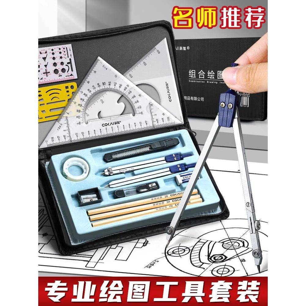 工程机械制图工具套装绘图工具包专业绘图包cad画图作图大学生化工科土木工程分规圆规建筑工图测绘图仪器尺图片
