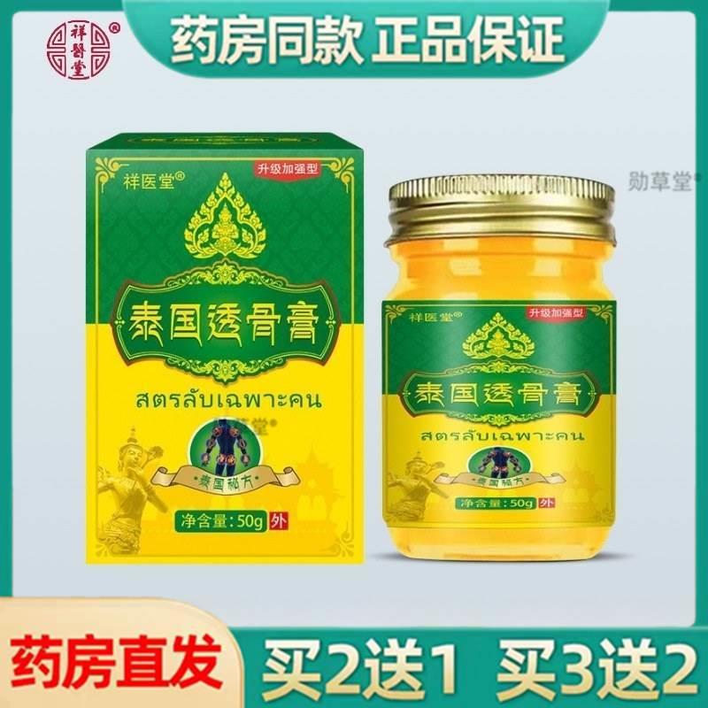 祥医堂泰国透骨膏草本萃取腰椎肩部膝盖全身可用植物精华官方正品