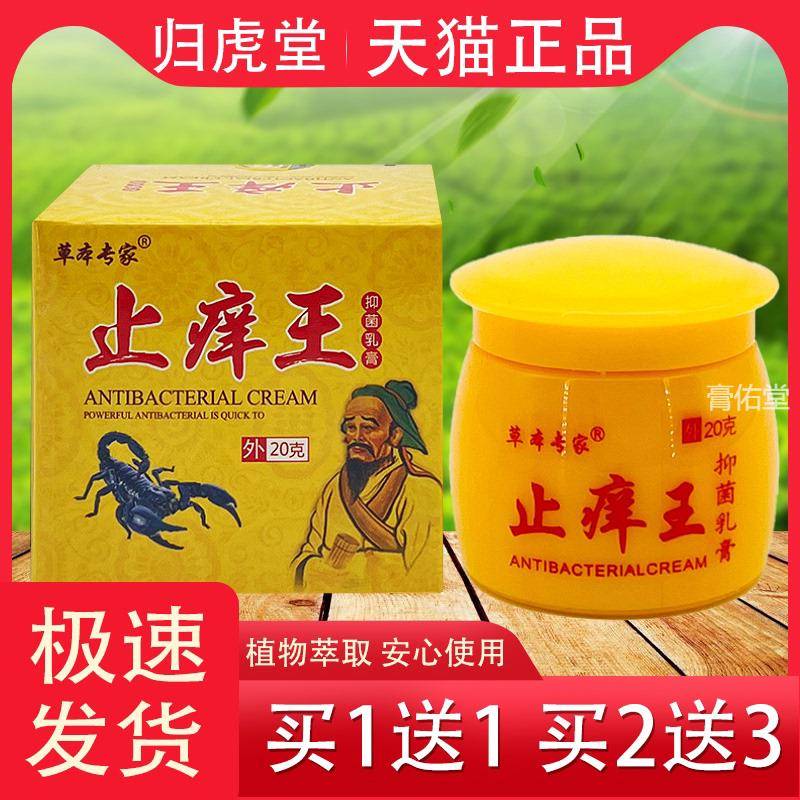 天猫正品草本专家止痒王抑菌乳膏旗舰店外用皮肤草本软膏包邮