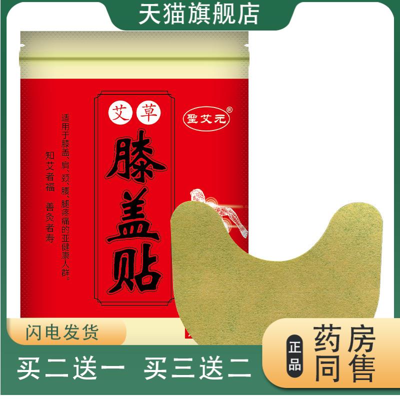 圣艾堂艾草膝盖贴颈椎腰椎艾灸艾草贴袋装关节发热热敷官方旗舰店