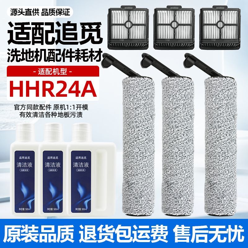 适配追觅HHR24A洗地机配件滤网图片