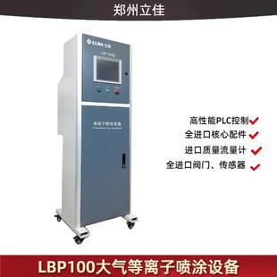 郑州立佳LBP100合金粉末等离子喷涂炊具轴套工件喷涂不变形