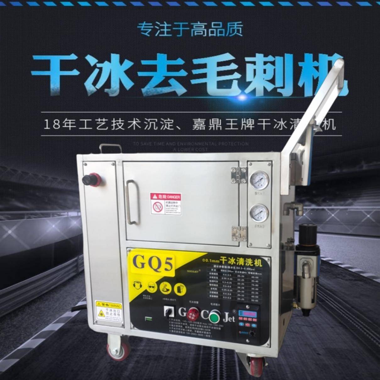 GQ5干冰去毛刺机锌合金压铸披锋毛边PC音响铝壳小孔冲压毛刺毛边