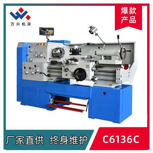 1500卧式 C6136C落地式 1000 普通车床经济工业 机床 家用小车750