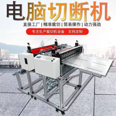 全自动切纸机水转印纸裁断机pe膜pvc反光膜割片pet气泡膜切张