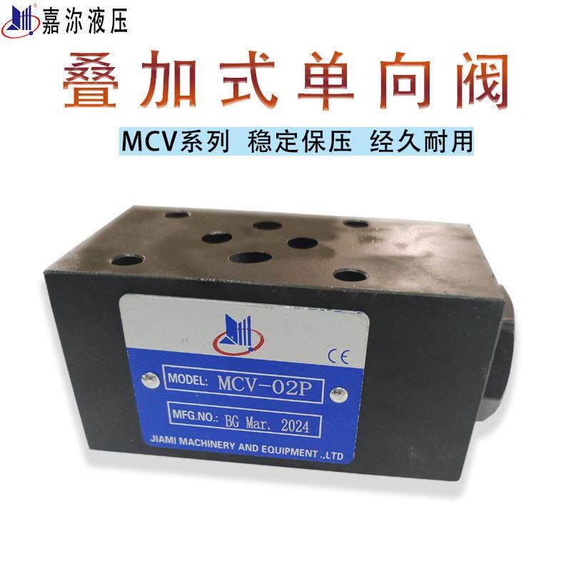 液压向保压阀MPCV-02P油研型叠加式液压止回阀背压阀液压锁现货