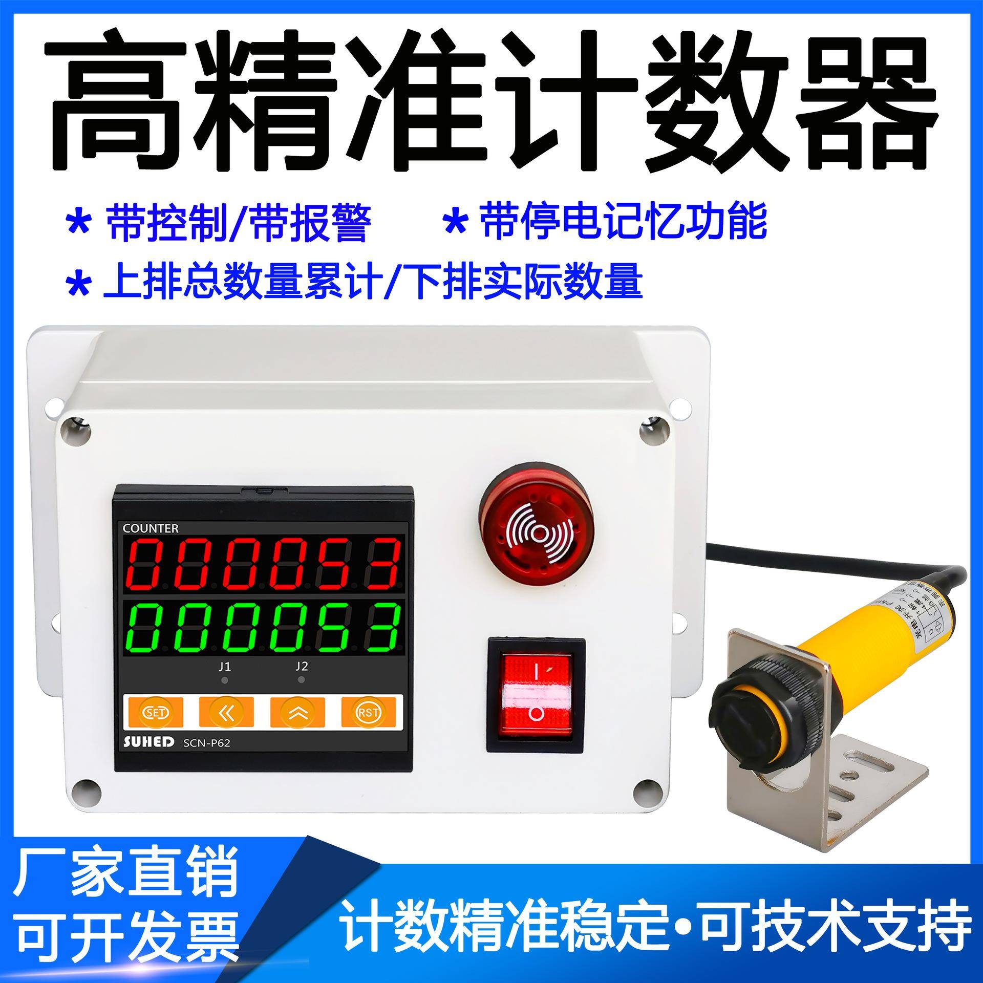 工业自动感应红外线计数器电子数显流水输送带传送记数器点数P62