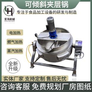 搅拌夹层锅火锅底料辣椒酱炒料机豌豆凉粉熬制锅 电加热可倾斜式