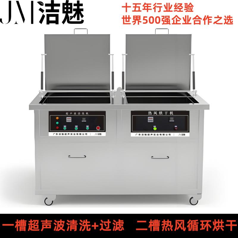 双槽两槽超声波清洗机工业大型过滤烘干汽修模具除油锈清洁器