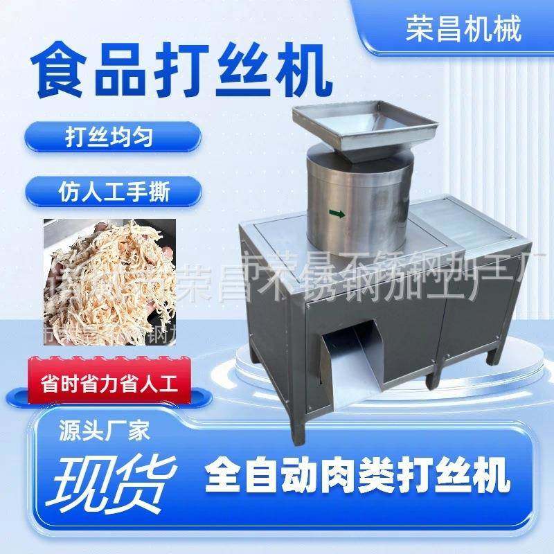 全自动鸡胸肉打丝机熟牛肉拆丝机瑶柱打丝机鸭肉撕丝机,厨房电器,其他商用厨电,淘宝优惠券,粉丝福利购,淘宝优惠卷