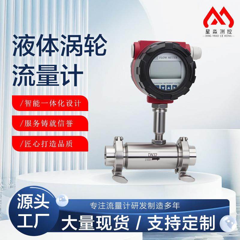 液体涡轮流量计柴油汽油涡轮液体卡箍式安装智能数显高精度流量计,工业油品/胶粘/化学/实验室用品,其他实验室设备,淘宝优惠券,粉丝福利购,淘宝优惠卷