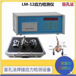 盲孔法应力检测仪焊接铸造机加工残余内应力检测设备应力检测测试