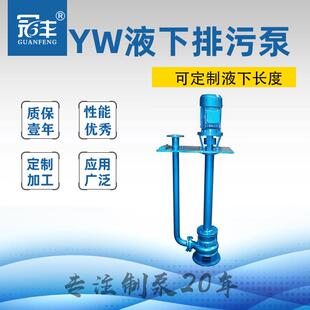 立式无堵塞液下排污泵YW液下泵100YW85-15-7.5立式排污泵