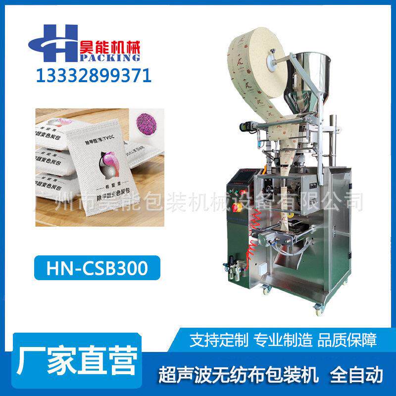 净水活性炭超声波包装机背封纳米矿晶竹炭包封口机量杯充填机