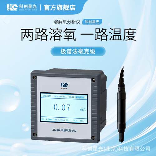 溶解氧分析仪XG007极谱法毫克级电极二次仪表全智能多功