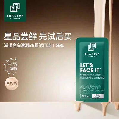 SHAKEUP男女通用素颜霜遮瑕痘印BB霜自然色男生懒人粉底液小样