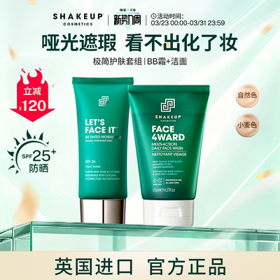 SHAKEUP男士专用遮瑕素颜霜BB霜洁面啫喱控油保湿洗面奶组合套装