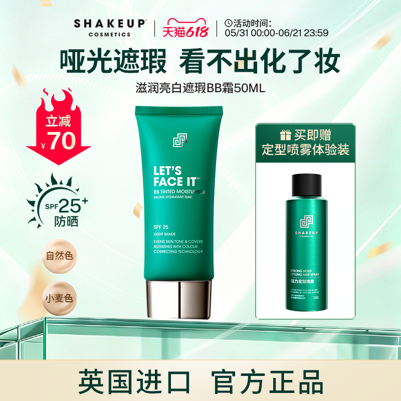 SHAKEUP男女通用素颜霜遮瑕痘印BB霜自然色男生懒人粉底液化妆品