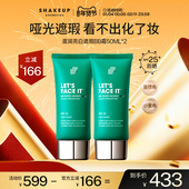 SHAKEUP男女通用自然滋润遮瑕懒人素颜霜男BB霜2支粉底液组合装