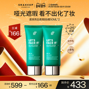 SHAKEUP男女通用自然滋润遮瑕懒人素颜霜男BB霜2支粉底液组合装