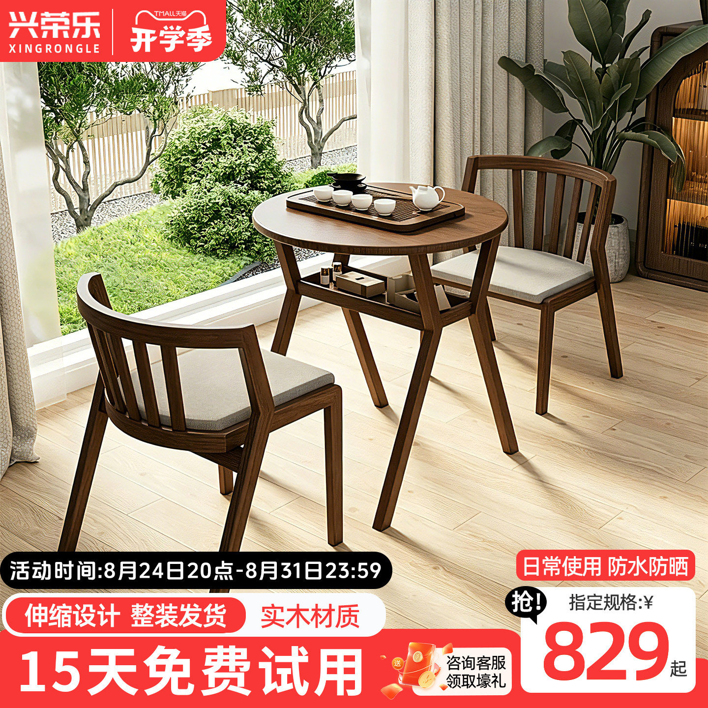 实木阳台小户型茶桌椅三件套