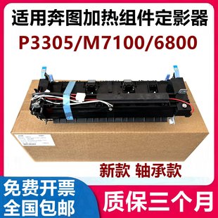 7109 7108 7115DN 7185 7300加热器定影组件 适用奔图 7100 M7107
