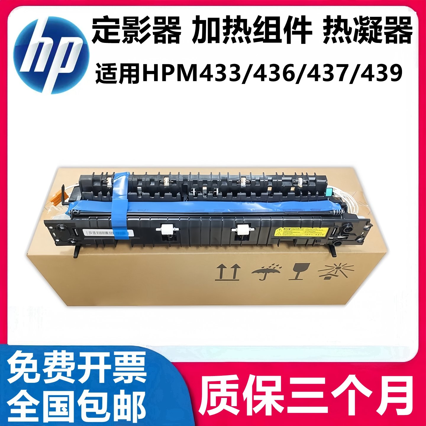原装惠普HPM437dn 433a 436n 436dn加热组件439NDA 42523定影组件