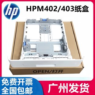 405 304 429 M402 第二纸盒 427 404 426 全新惠普403纸盒HP 305