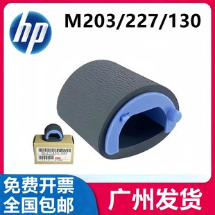 M104A m106 M132a 适用 m203dw 惠普HP M134a 进纸轮 HP132搓纸轮