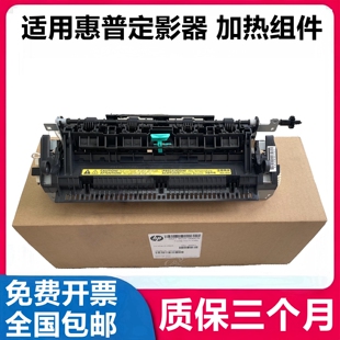 M201定影组件 全新适用惠普HP226DW M202DW M202n 加热组件 M225