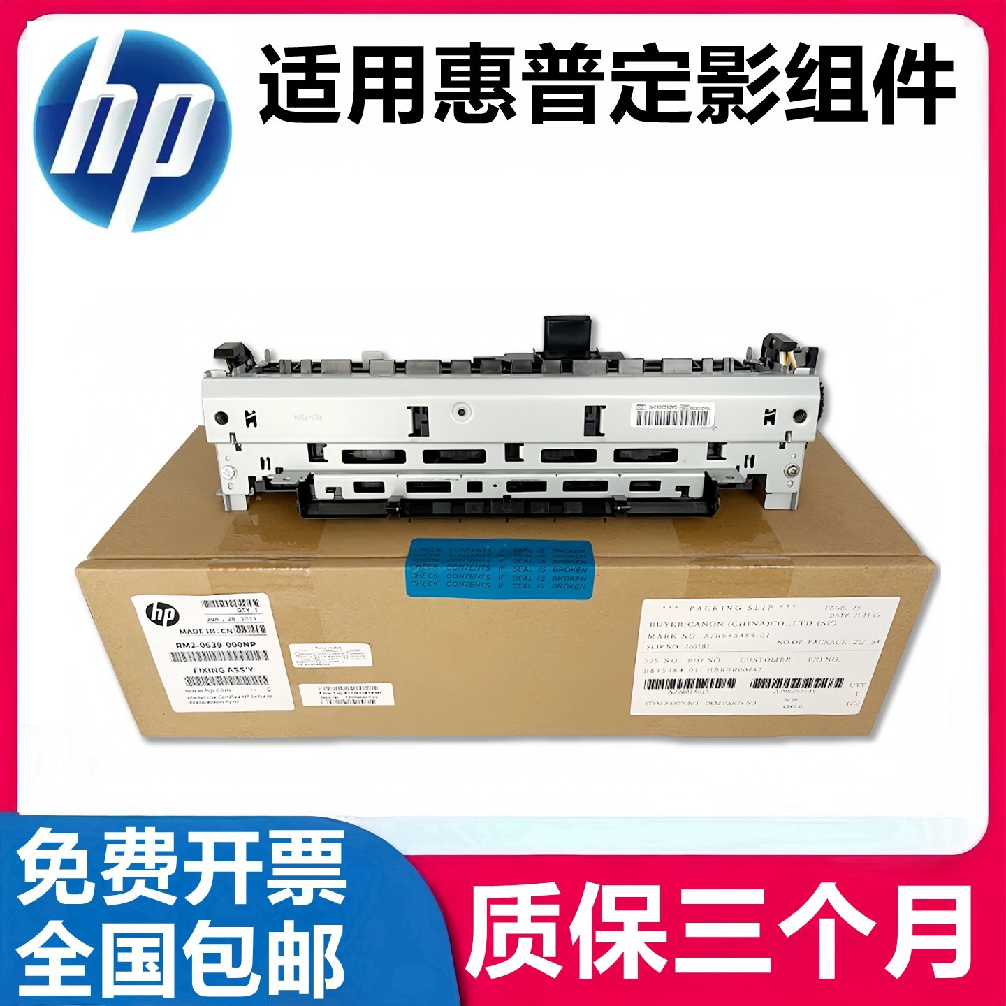 原装惠普HP701N 435NW 706DN定影组件M701A 706N 706TN热凝器